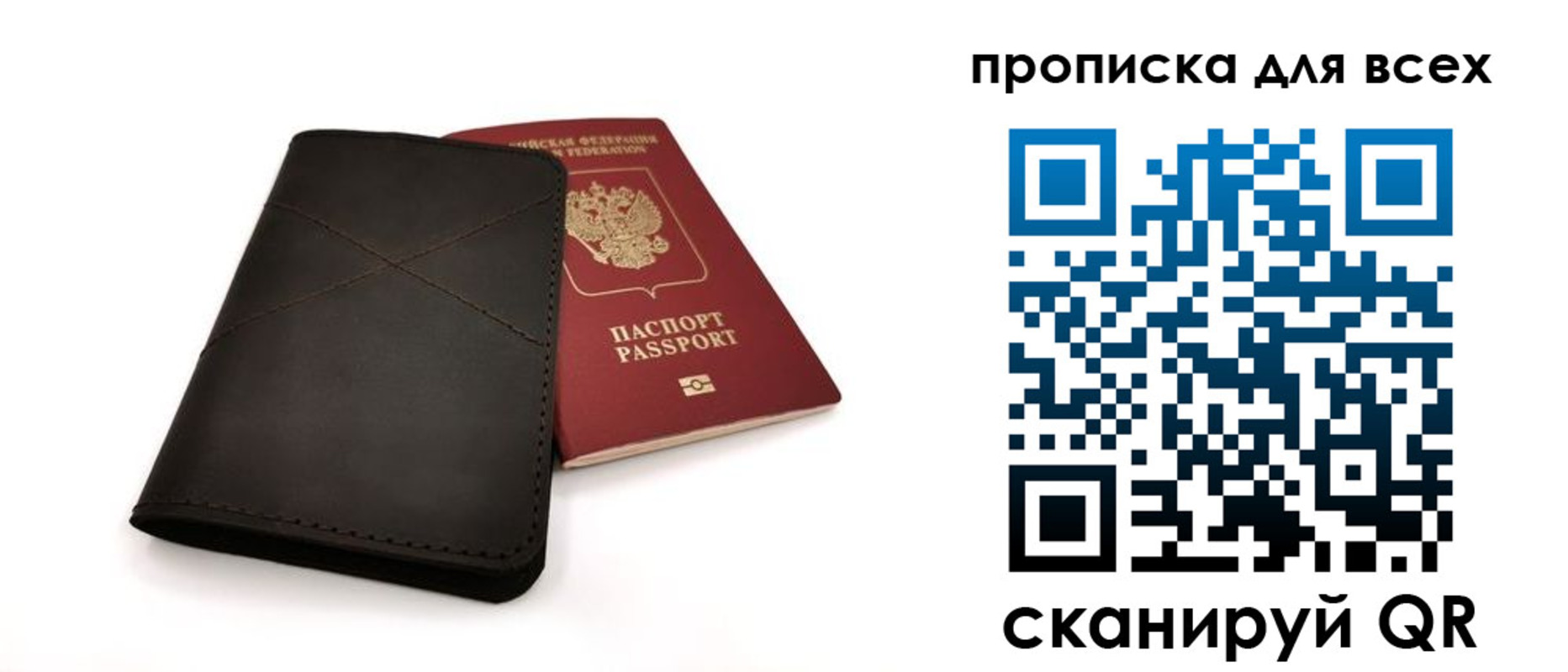 прописка гарантия в Николаевске