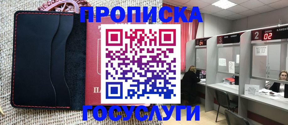 прописка в Николаевске