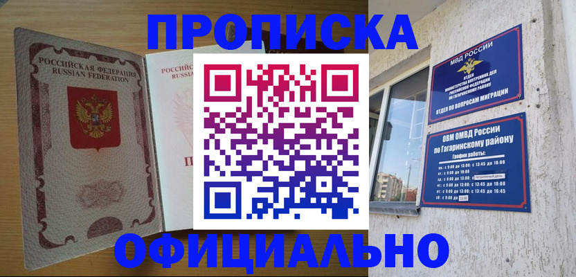 прописка для военкомата в Николаевске