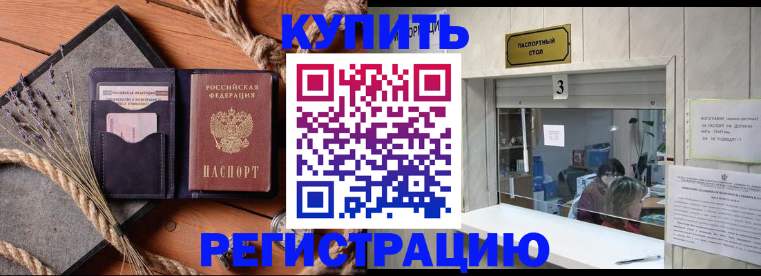 временная регистрация недорого в Николаевске