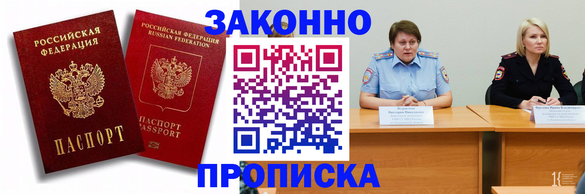 прописка для кредита в Николаевске