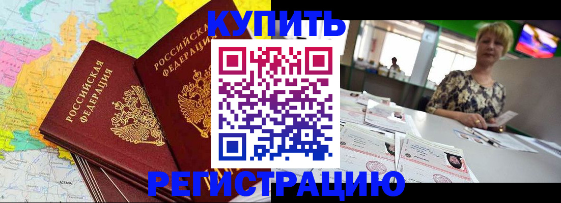 временная регистрация надежно в Николаевске